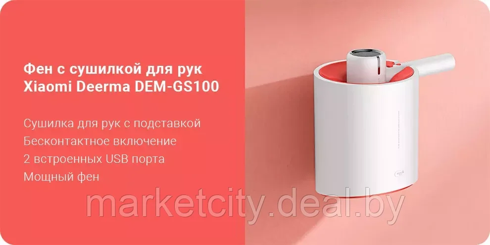 Фен для волос с сушилкой для рук Xiaomi Deerma Multi-Functional Hand Dryer (DEM-GS100) Белый - фото 7 - id-p157866078