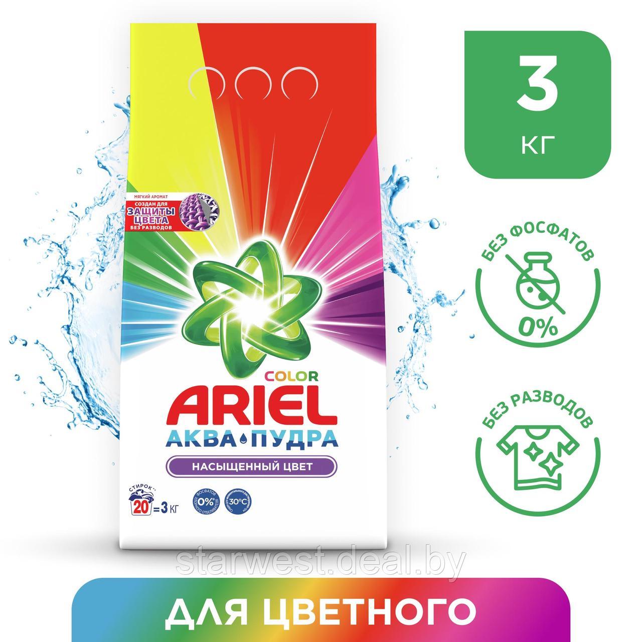 ARIEL Аквапудра Color 3 кг Стиральный порошок для белья - фото 1 - id-p130022970