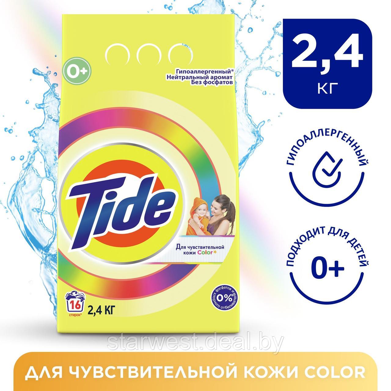 Tide Детский Color 2,4 кг Стиральный порошок для чувствительной кожи для автоматических стиральных машин - фото 1 - id-p157876733