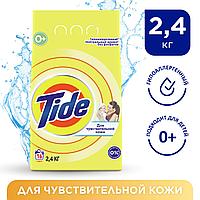 Tide Детский Для Чувствительной Кожи 2,4 кг Стиральный порошок гипоаллергенный для чувствительной кожи