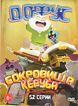 Дофус Сокровища Керуба (52 серии) (DVD)