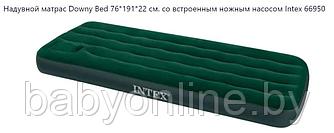 Надувной матрас  76*191*22 см со встроенным насосом Intex 66950