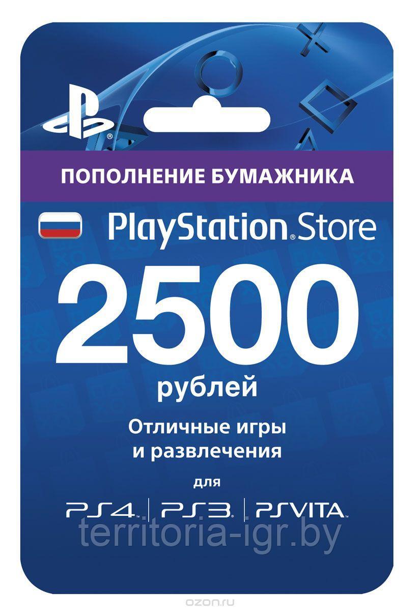 Физическая Оригинальная Карта  Playstation Network PSN 2500р PS4/PS5