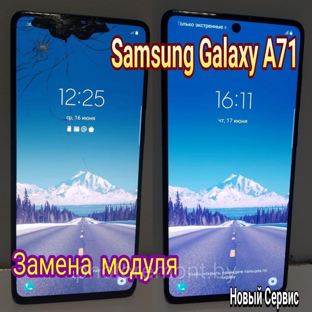 Ремонт Samsung A71 замена стекла, модуля