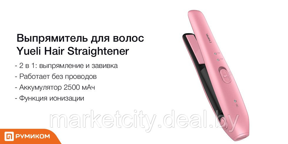 Беспроводной выпрямитель для волос Xiaomi Yueli Hair Straightener (Розовый) HS-521 - фото 6 - id-p157916081