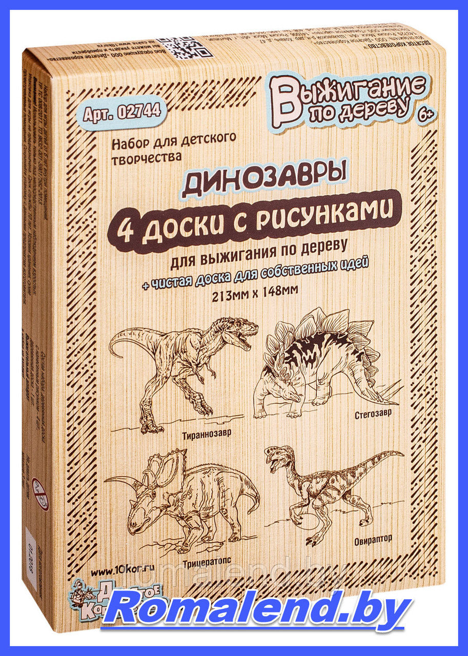 Набор для выжигания по дереву "Динозавры" 02744 - фото 1 - id-p157936943