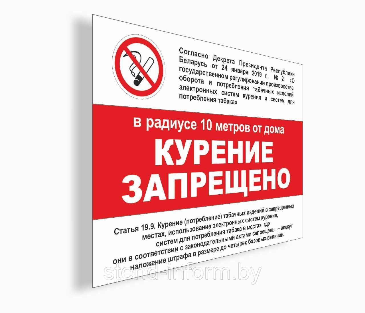 Табличка "Курение запрещено, в радиусе 10 метров от дома" на ПВХ 4 мм, р-р 20*30 см, А4 формат - фото 1 - id-p157975231