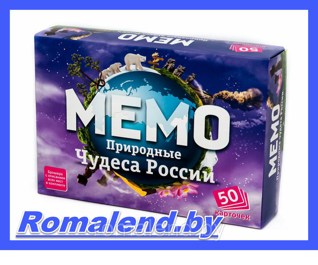 Игра  Мемо "Природные чудеса России" 7203