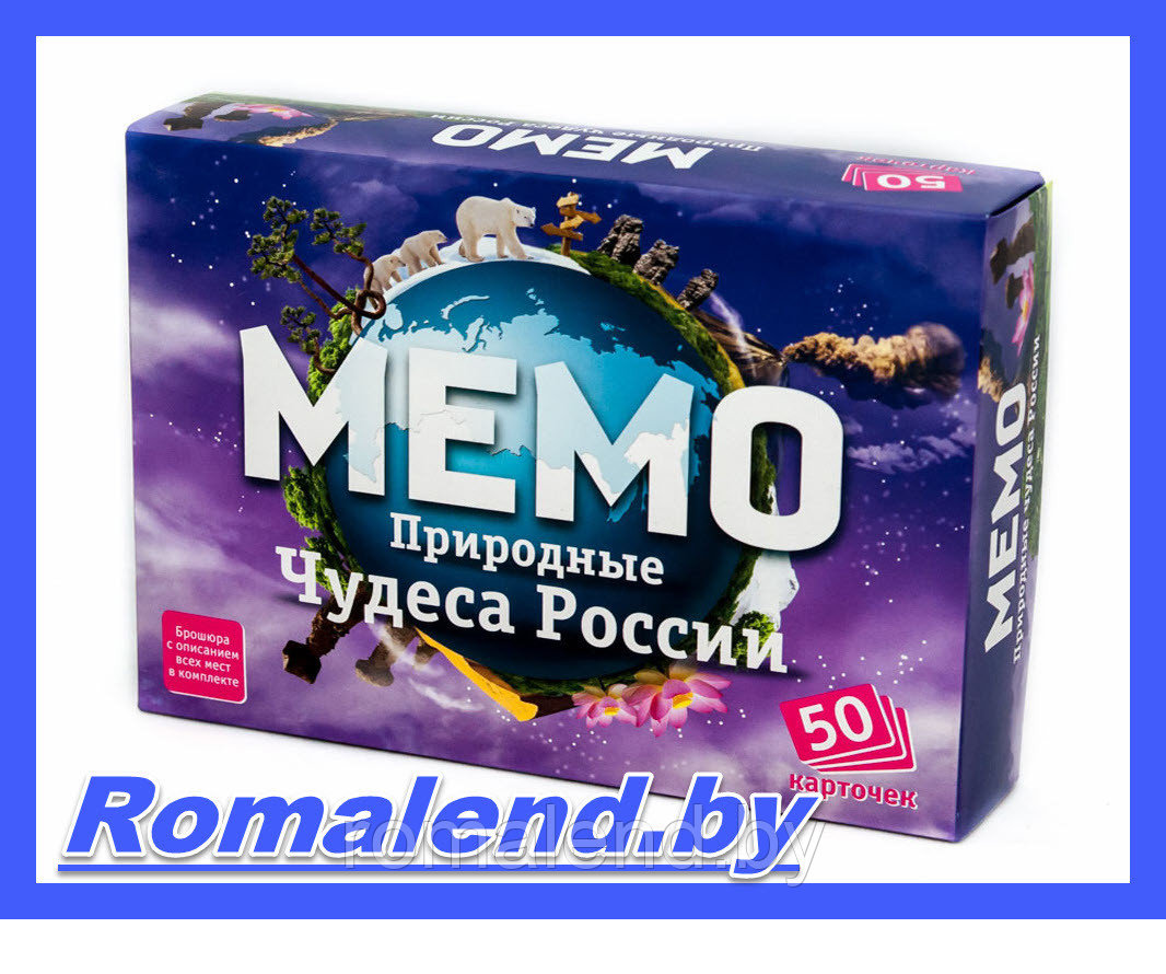 Игра Мемо "Природные чудеса России" 7203 - фото 1 - id-p157979760