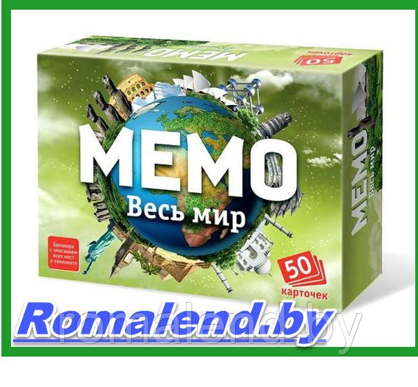 Игра  Мемо "Весь мир" 7204