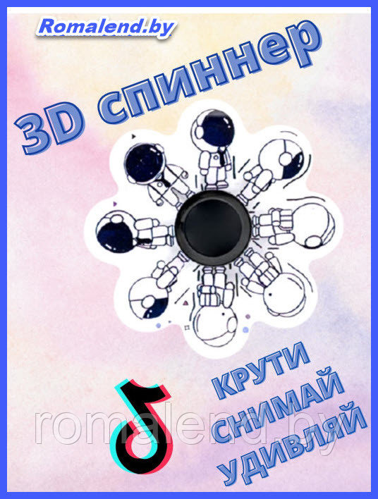 Спинер Космонавт. 3D спиннер .Спиннер анимационный. Игрушка антистресс .Бегущий спиннер. - фото 1 - id-p157993359