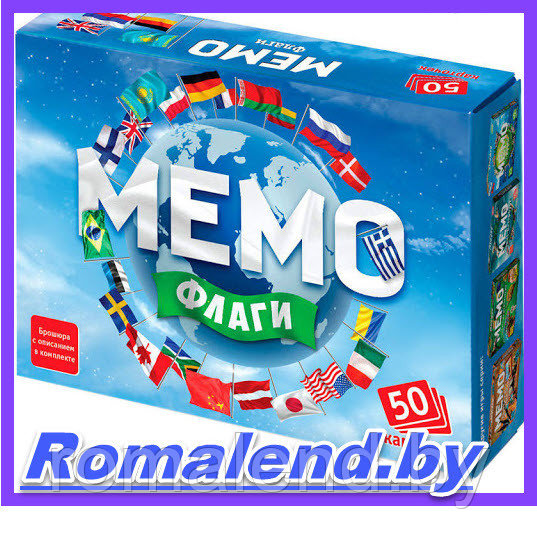 Игра  Мемо "Флаги"  7890