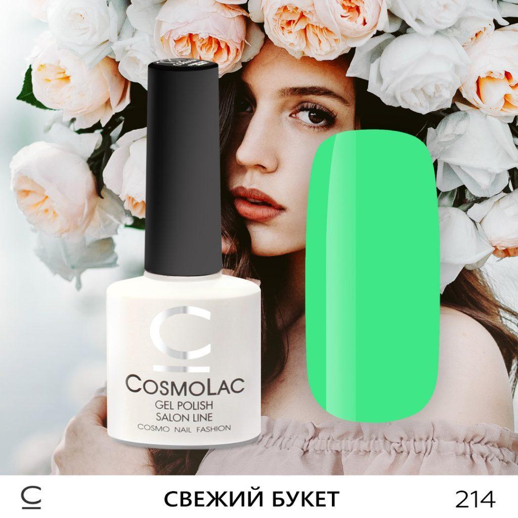 Гель-лак CosmoLac , 7,5 мл