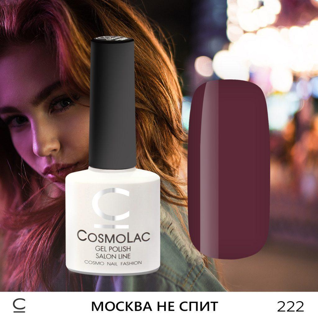Гель-лак CosmoLac , 7,5 мл