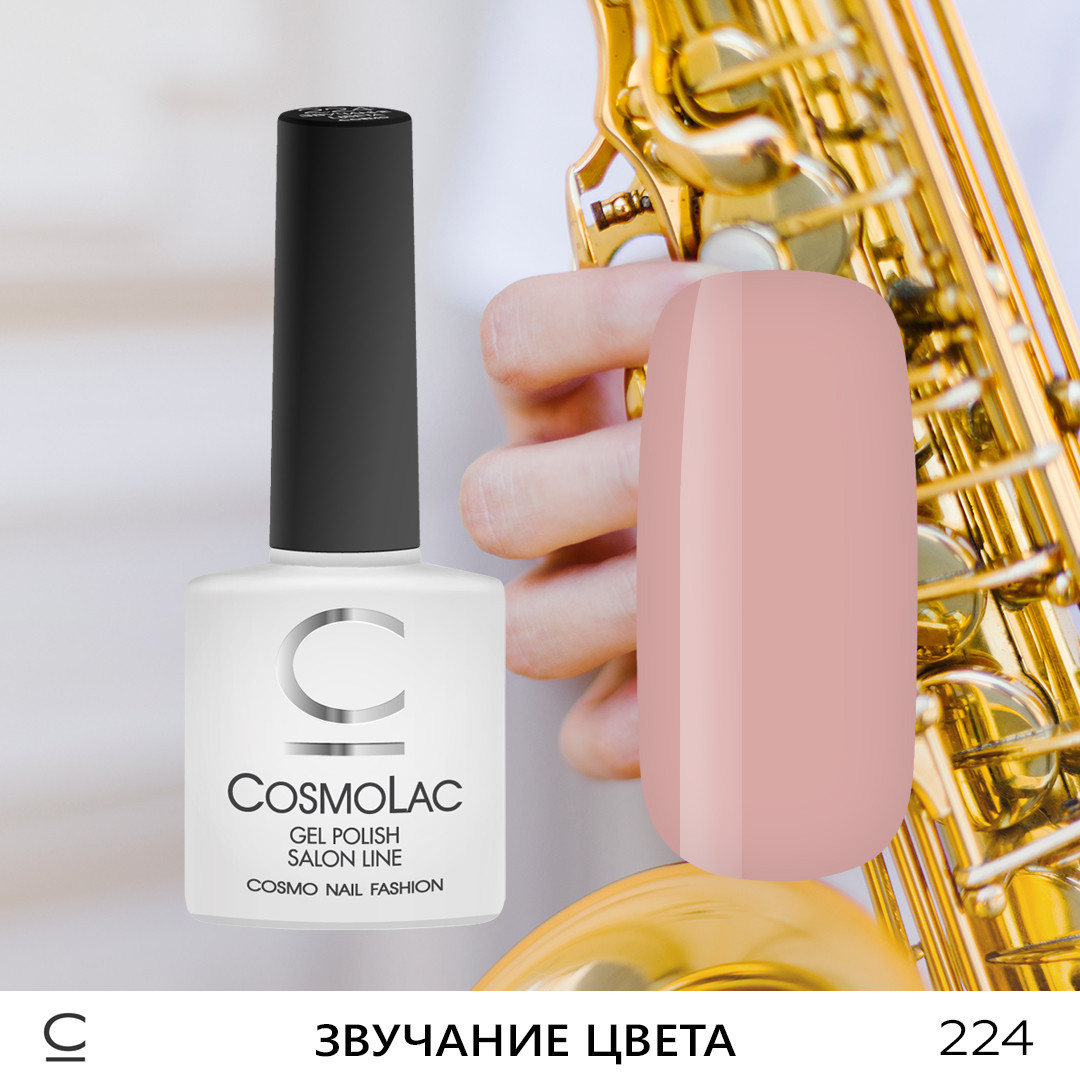 Гель-лак CosmoLac , 7,5 мл