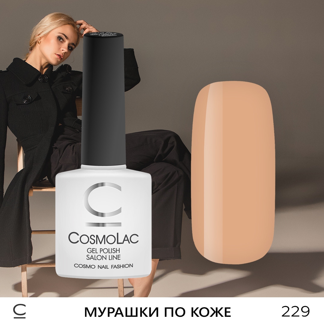 Гель-лак CosmoLac , 7,5 мл