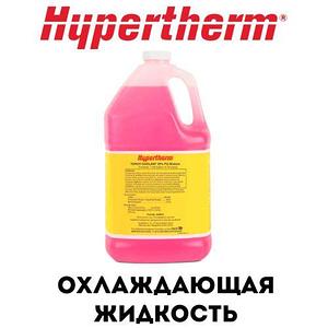 Охлаждающая жидкость Hypertherm 028872
