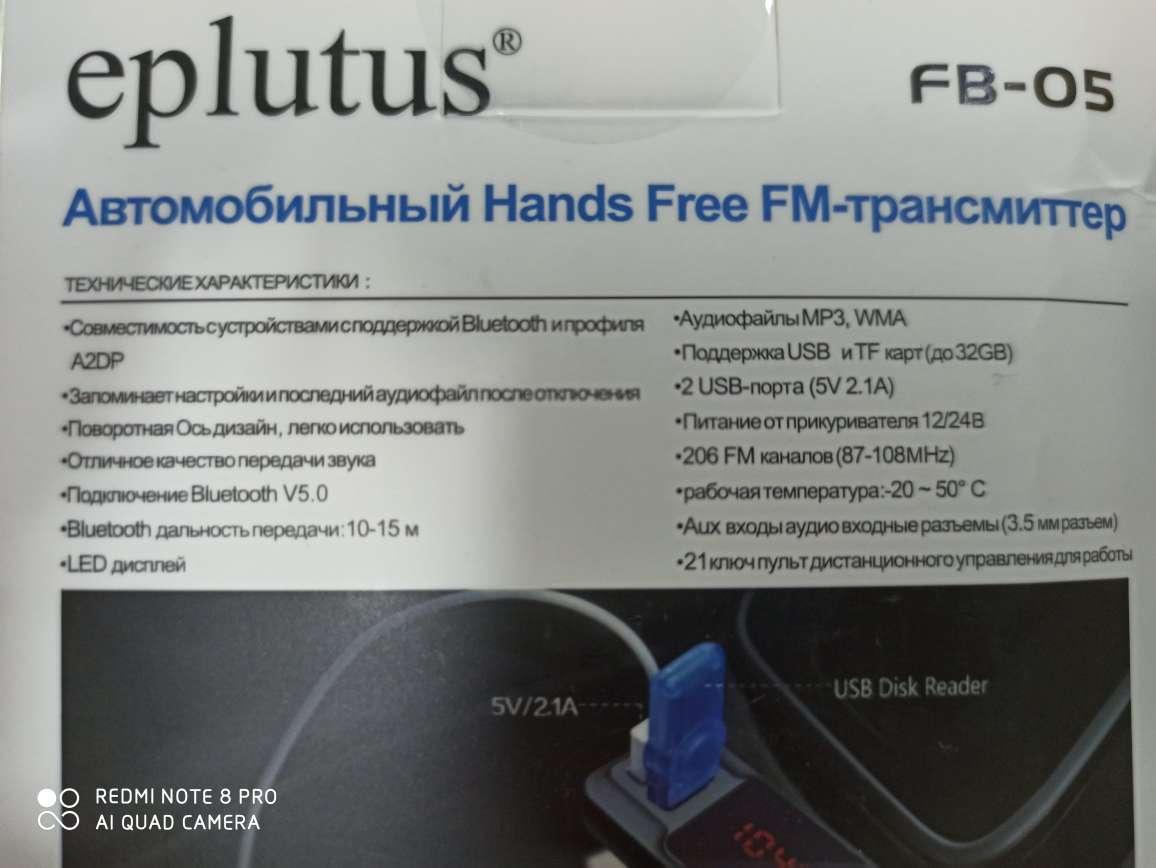 Автомобильный FM-модулятор с Bluetooth Eplutus FB-05 - фото 3 - id-p158045695