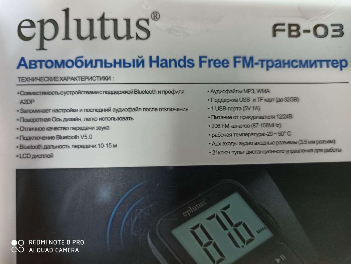 Автомобильный FM-модулятор с Bluetooth Eplutus FB-03 - фото 4 - id-p158040735