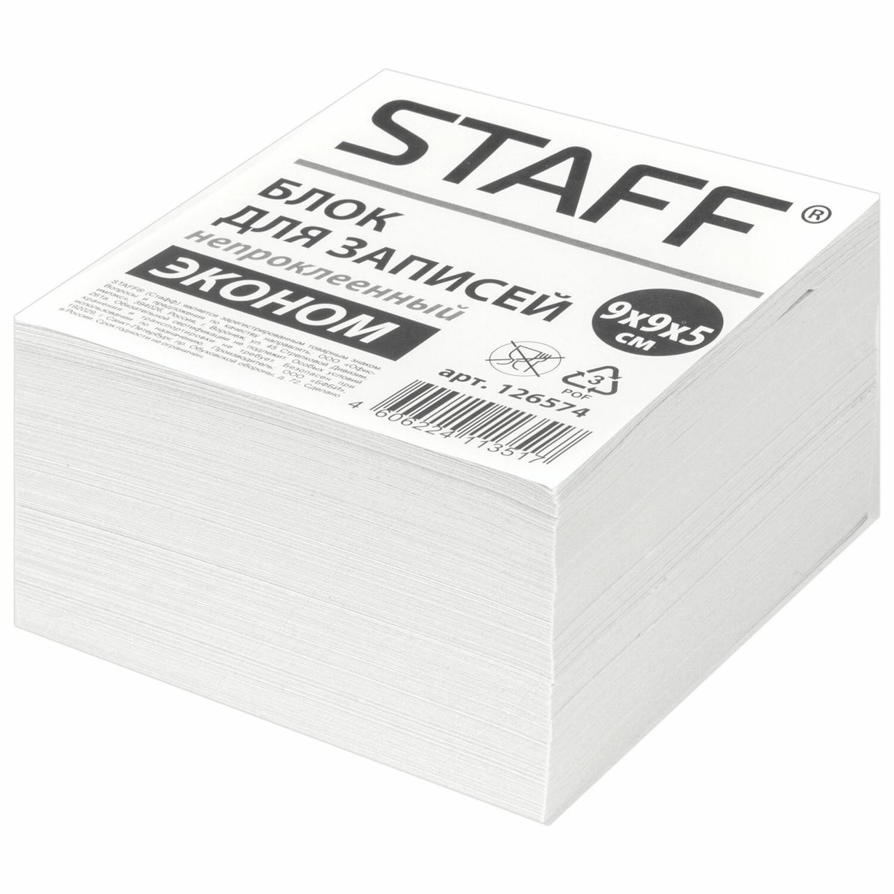 Бумага для заметок STAFF 90х90x50 мм (цена с НДС)