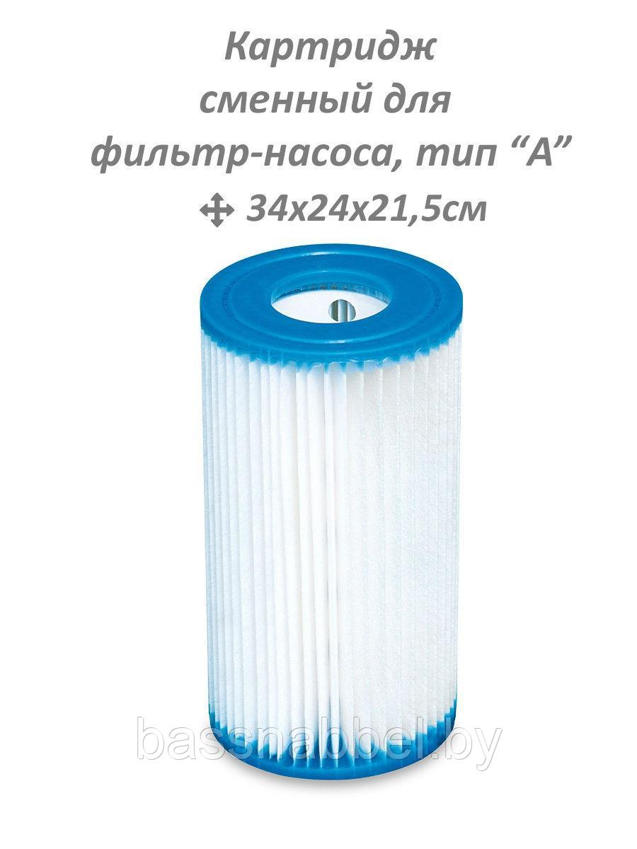 Фильтр-картридж сменный INTEX, тип А, 29000 для фильтрующего насоса бассейна - фото 2 - id-p158102848