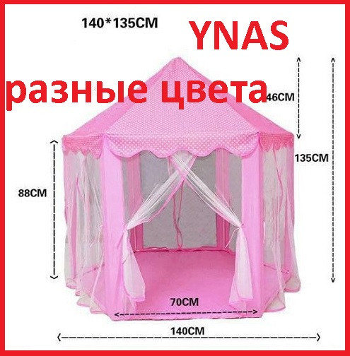 Детский игровой домик детская игровая палатка Замок шатер различные цвета ( голубой, розовый, фиолетовый ) - фото 1 - id-p158115750