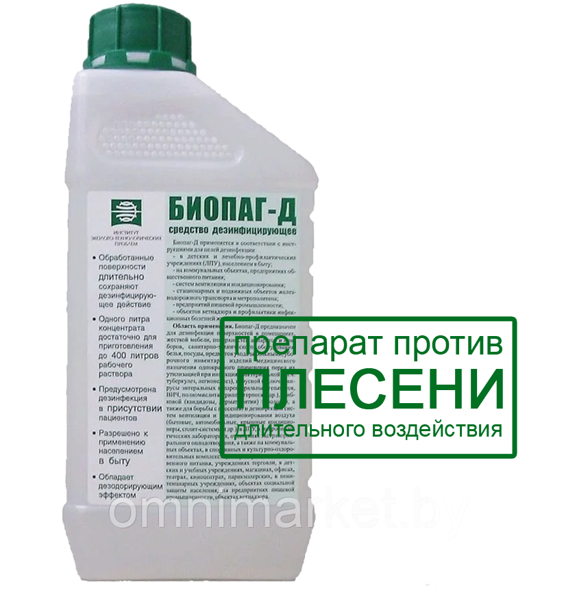 Препарат Биопаг-Д против плесени и длительной антимикробной защиты, Россия