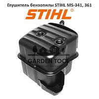 Глушитель бензопилы STIHL MS-341, 361