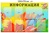 Стенд "Информация" (6 карманов А4, 1 карман А3). 1200х770 мм