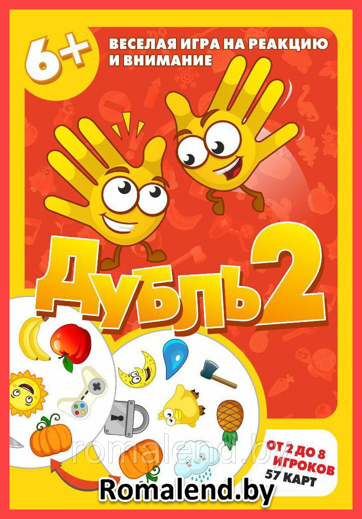 Настольная игра Дубль 2 112233