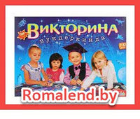 Игра настольная "Викторина вундеркинда" (2580)