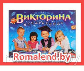 Игра настольная "Викторина вундеркинда" (2580) - фото 1 - id-p158233042