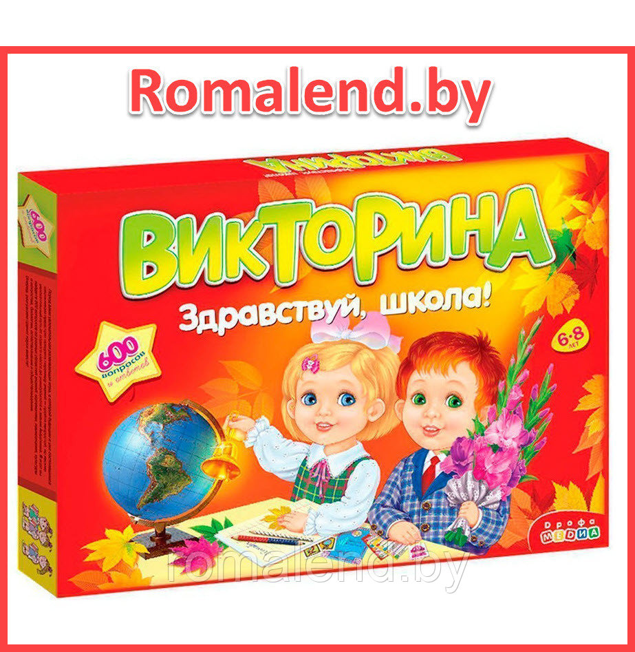 Викторина "Здравствуй школа" 3235