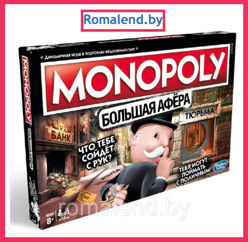 Настольная игра Monopoly Монополия Большая афера. Арт. SC802E