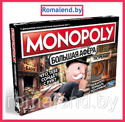 Настольная игра Monopoly Монополия Большая афера. Арт. SC802E
