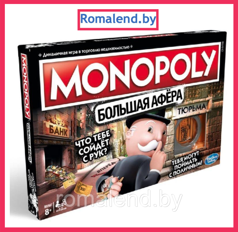 Настольная игра Monopoly Монополия Большая афера. Арт. SC802E - фото 1 - id-p158239650