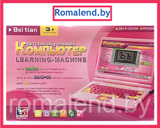 Компьютер обучающий детский для девочек Рус-Англ Bei Tian 246