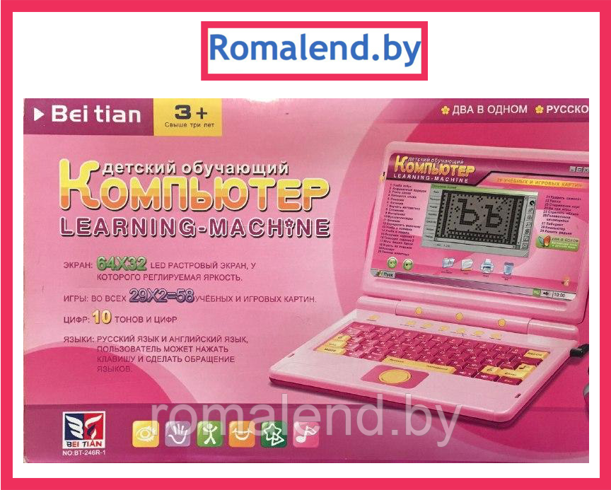 Компьютер обучающий детский для девочек Рус-Англ Bei Tian 246 - фото 1 - id-p158263280