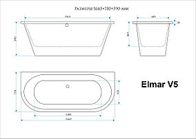 Ванны мраморные Elmar V5 1665x710x590 Сигнально белый D1, фото 2