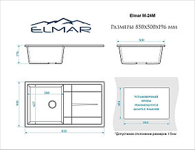 Кухонная мойка Elmar M-24M Песочный Q5, фото 2