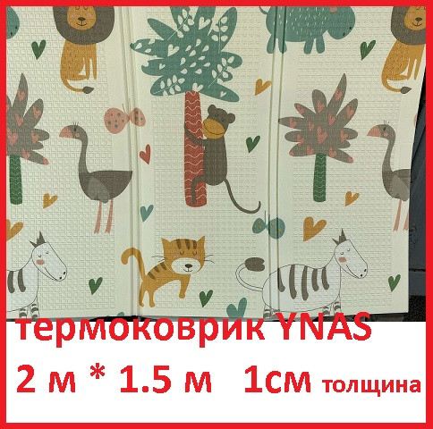 Термоковрик 2*1.5 м, Толщина 1 см толстый складной двухсторонний, детский, игровой, напольный