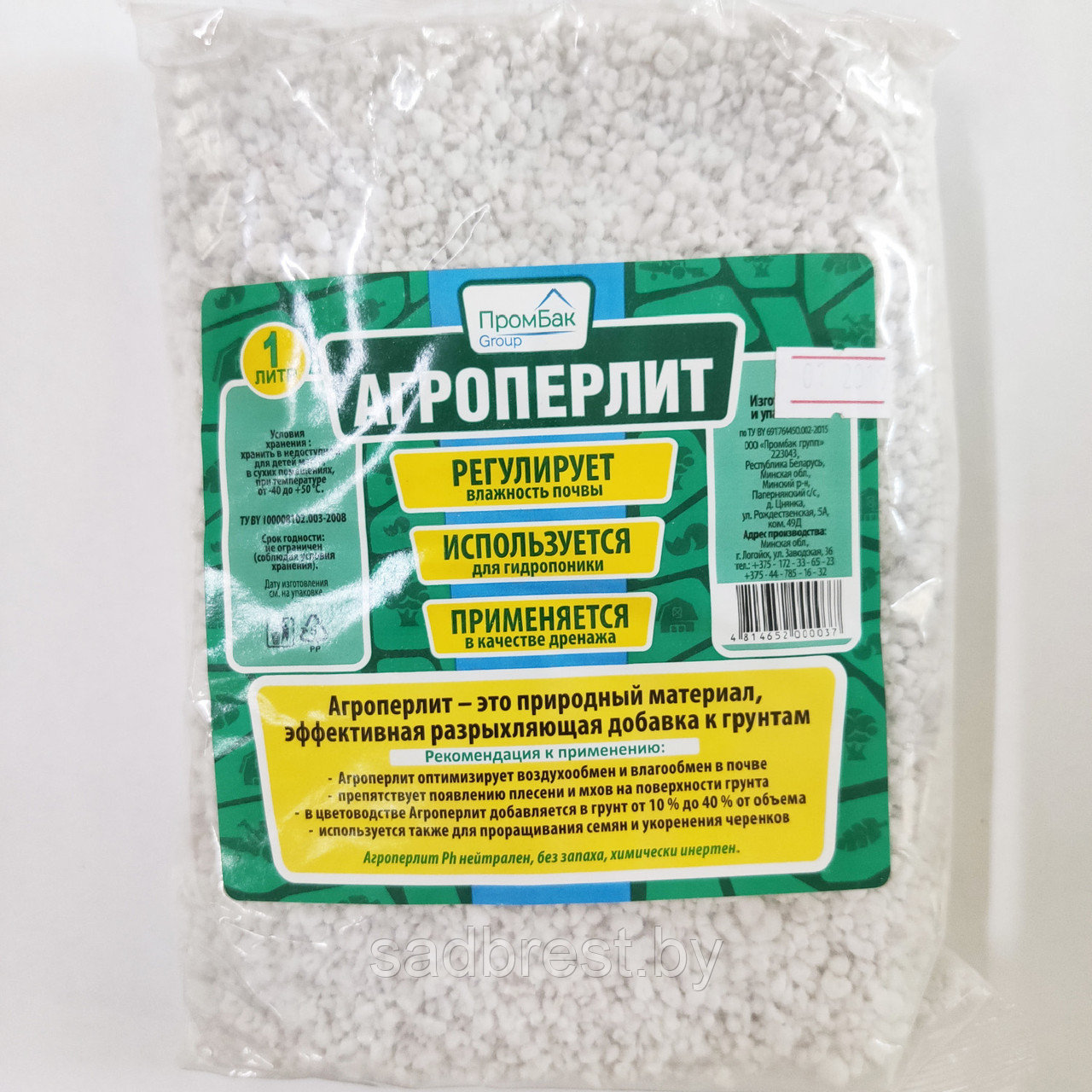 Перлит вспученный агроперлит минеральная добавка в почву 1 л - фото 1 - id-p158369037