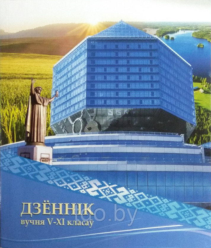 Дзённiк вучня V-XI кл., ИП, А5