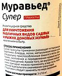 Муравьед - Супер, гранулы, 120 г   "Август", РФ, фото 2