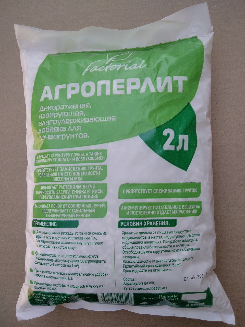 Агроперлит, 2 л  ("Факториал", РФ)