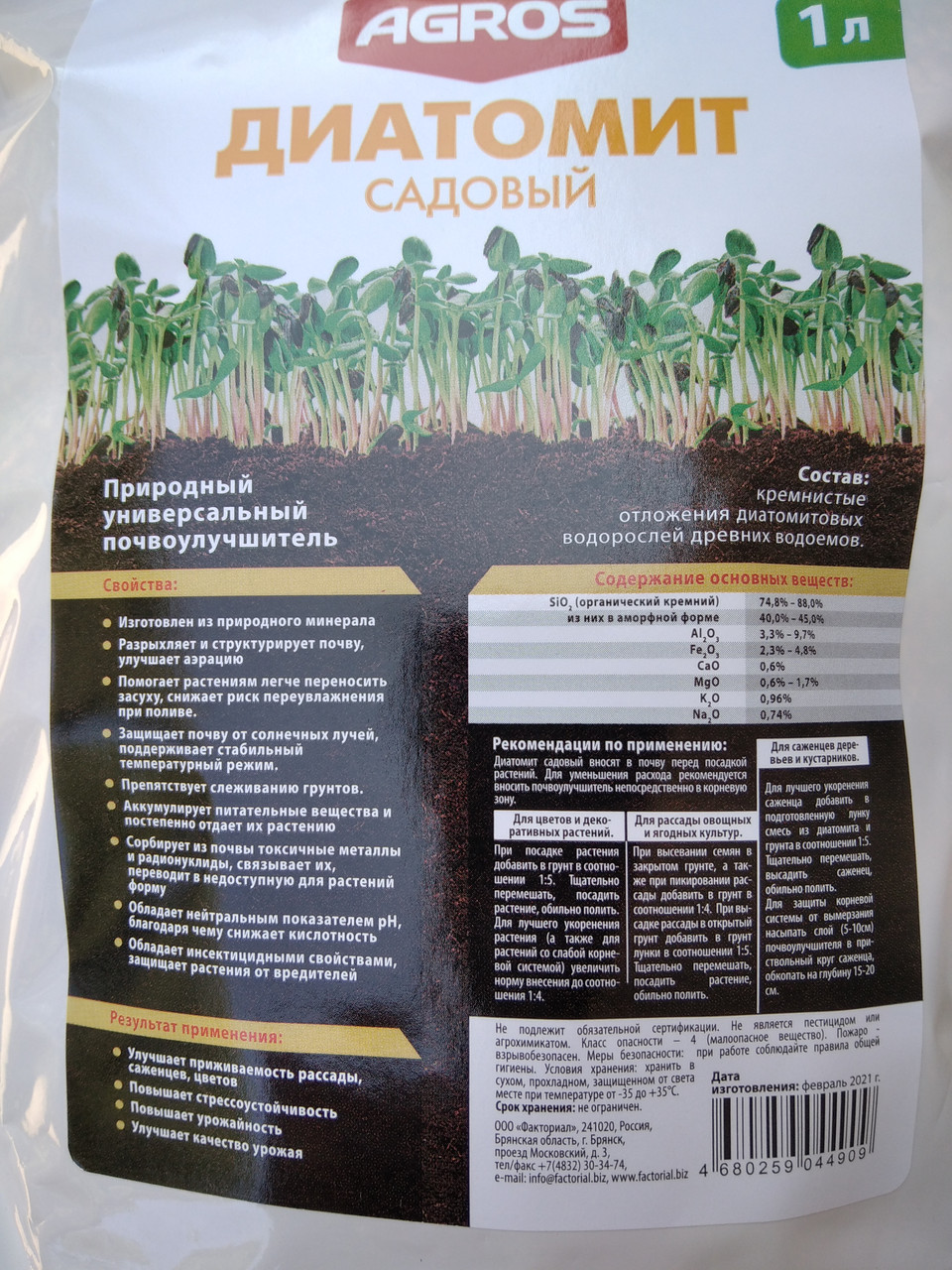 Диатомит садовый, 1 л ("Agros" РФ)