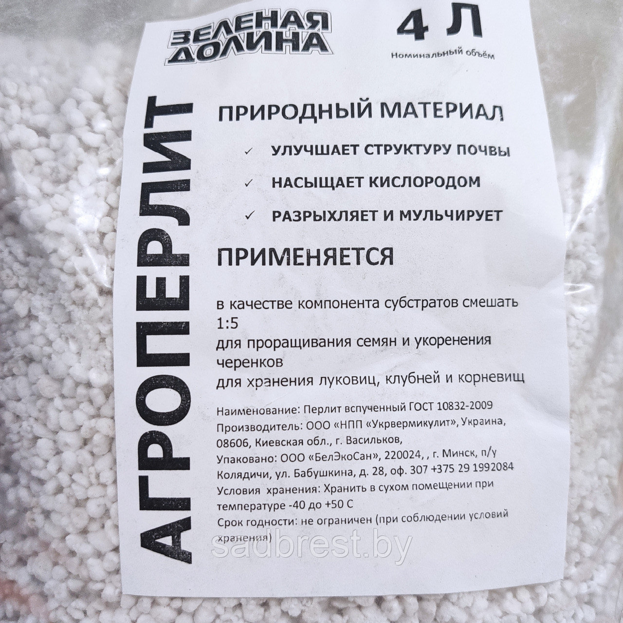 Перлит вспученный агроперлит минеральная добавка в почву 4 л