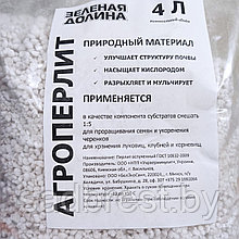 Перлит вспученный агроперлит минеральная добавка в почву 4 л