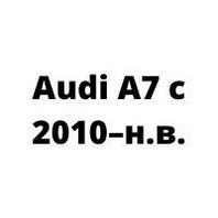 Защита двигателя Audi A7 c 2010–н.в.