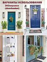 Подвесная  интерьерная  ЭКОкорзина (doorbasket).